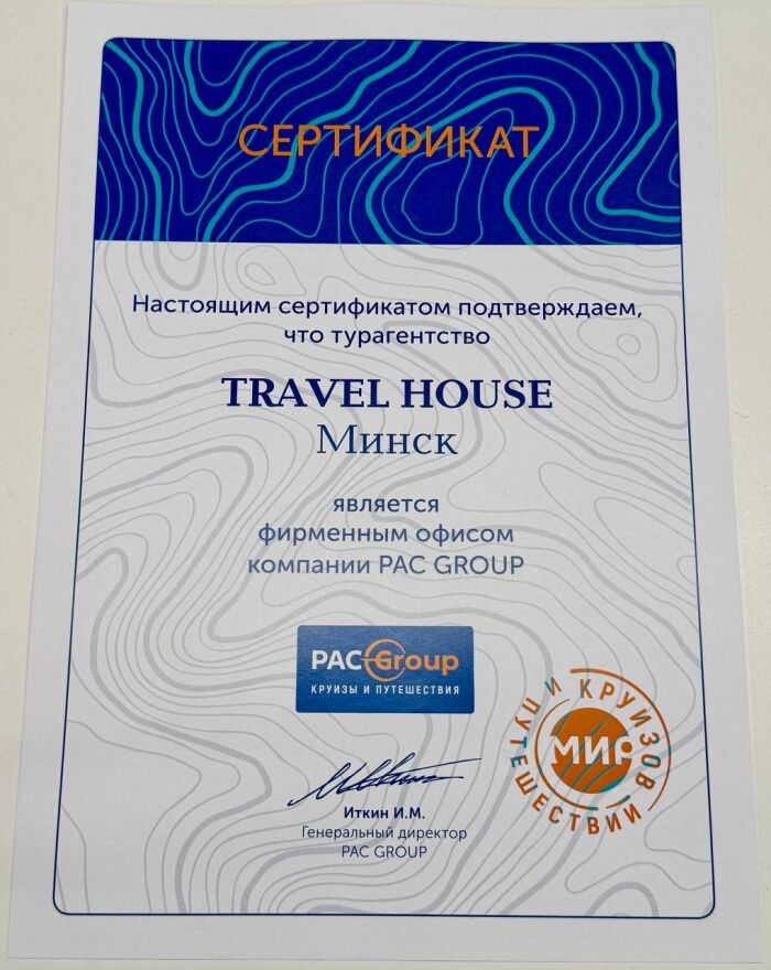 Сертификат партнерства с PAC GROUP
